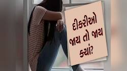 શર્મજનક ઘટના: 70 વર્ષીય શખ્સે 14 વર્ષીય સગીરા પર વારંવાર આચર્યુ દુષ્કર્મ, સગીરા માતા