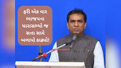 ગુજરાતના ધારાસભ્યએ ભાજપને 'ઉઘાડું પાડ્યું'! "અમારામાં ચરિત્રહીન, દારૂ પીનારા, જુગાર