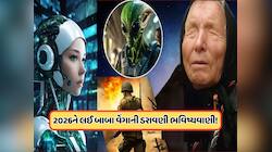 બાબા વેંગાએ 2026 માટે કરેલી આ 5 ભવિષ્યવાણીઓ છે ભયાનક, જાણો