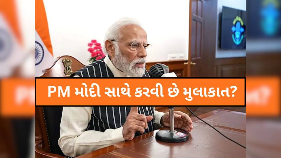 Pariksha Pe Charcha 2026 Registration: પીએમ મોદી સાથે કરવી છે મુલાકાત? આ તારીખ પહેલા કરાવો રજિસ્ટ્રેશન