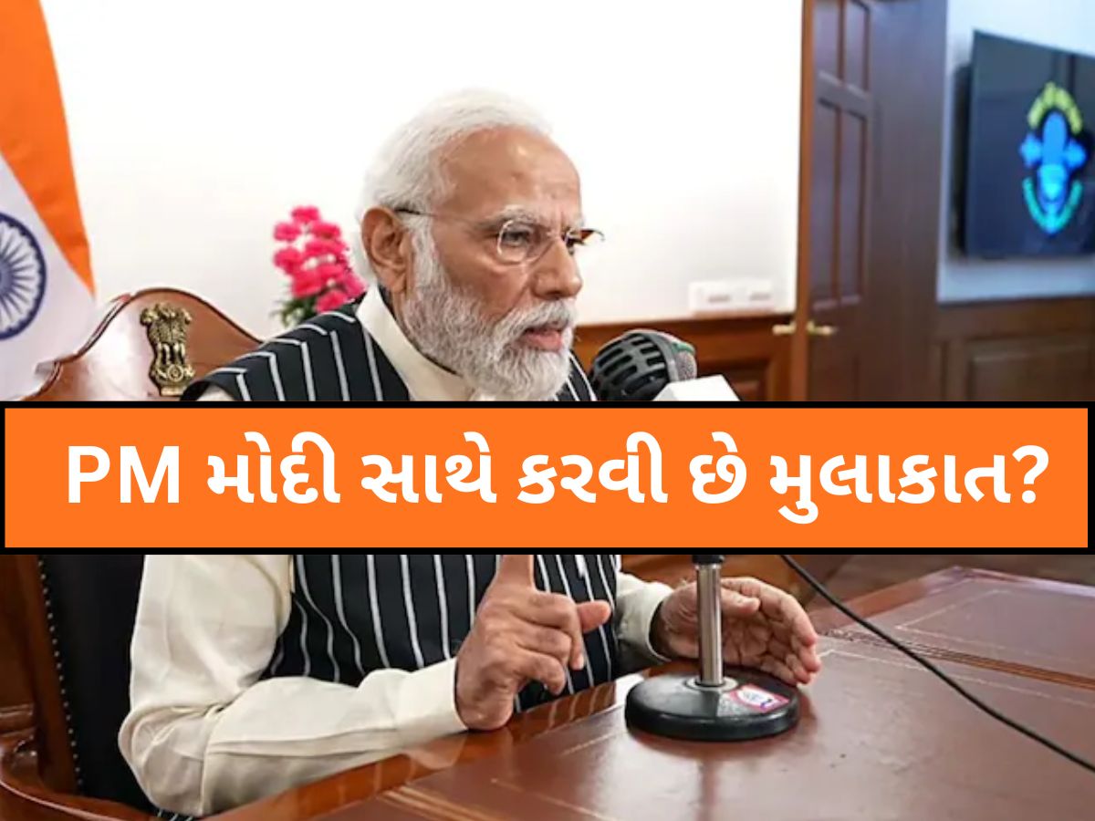 Pariksha Pe Charcha 2026 Registration: પીએમ મોદી સાથે કરવી છે મુલાકાત? આ તારીખ પહેલા કરાવો રજિસ્ટ્રેશન Pariksha Pe Charcha 2026 Registration: પીએમ મોદી સાથે કરવી છે મુલાકાત? આ તારીખ પહેલા કરાવો રજિસ્ટ્રેશન