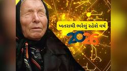 બાબા વેંગાની ખતરનાક ભવિષ્યવાણીઓઃ માર્ચ 2026થી શરૂ થશે આપદાઓ, ડિસેમ્બર સુધી........