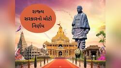 પ્રવાસન વિકાસ માટે દરેક જિલ્લાને દર વર્ષે મળશે 10 કરોડની ગ્રાન્ટ, જાણો વિગત