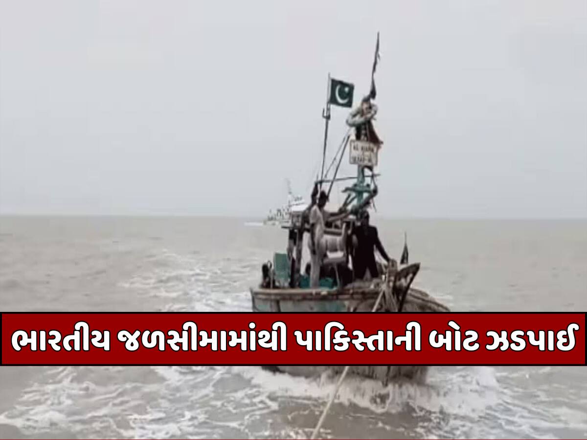 કચ્છની જળસીમામાંથી પાકિસ્તાની બોટ સાથે 11 માછીમારો ઝડપાયા, કોસ્ટગાર્ડએ વધુ તપાસ હાથ ધરી