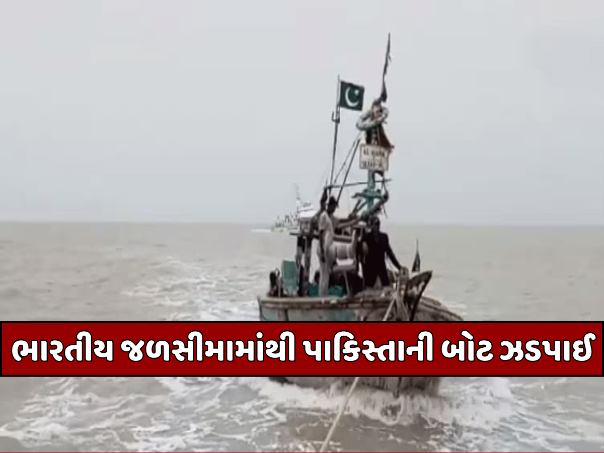 કચ્છની જળસીમામાંથી પાકિસ્તાની બોટ સાથે 11 માછીમારો ઝડપાયા, કોસ્ટગાર્ડએ વધુ તપાસ હાથ ધરી