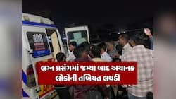 ધોળકામાં લગ્ન સમારોહમાં ફૂડ પોઈઝનિંગ, 400થી વધુ લોકોની તબિયત લથડતા હોસ્પિટલ ખસેડાયા