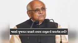 ભૂપેન્દ્ર પટેલનો મોટો નિર્ણય: વધુ 11 ‘વિકાસશીલ તાલુકા’ જાહેર, વર્ષે 3 કરોડની ગ્રાન્ટ