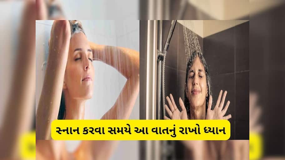 સ્નાન કરવા સમયે લોકો કરે છે આ મોટી ભૂલ, મગજ અને હાર્ટ પર પડે છે અસર, જાણો ન્હાતી વખતે શરીરના કયા ભાગ પર સૌથી પહેલા પાણી રેડવું જોઈએ 