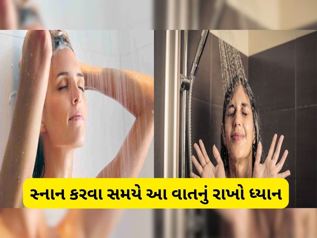 સ્નાન કરવા સમયે લોકો કરે છે આ મોટી ભૂલ, મગજ અને હાર્ટ પર પડે છે અસર, જાણો ન્હાતી વખતે શરીરના કયા ભાગ પર સૌથી પહેલા પાણી રેડવું જોઈએ સ્નાન કરવા સમયે લોકો કરે છે આ મોટી ભૂલ, મગજ અને હાર્ટ પર પડે છે અસર, જાણો ન્હાતી વખતે શરીરના કયા ભાગ પર સૌથી પહેલા પાણી રેડવું જોઈએ