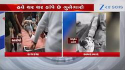 રાજકોટ પોલીસનું ઓપરેશન લંગડા, દુષ્કર્મના આરોપીનું એન્કાઉન્ટર