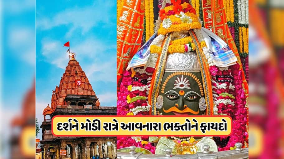  ઉજ્જૈન મહાકાલ ભક્તો માટે સારા સમાચાર, મહાકાલ મંદિરમાં હવે 24 કલાક રહેશે આ ખાસ સુવિધા, જાણો