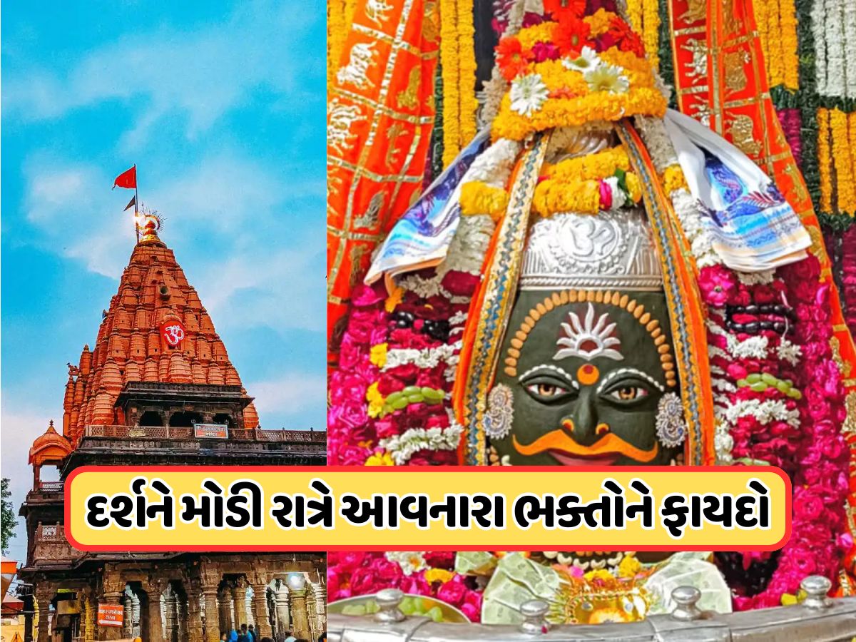 ઉજ્જૈન મહાકાલ ભક્તો માટે સારા સમાચાર, મહાકાલ મંદિરમાં હવે 24 કલાક રહેશે આ ખાસ સુવિધા, જાણો ઉજ્જૈન મહાકાલ ભક્તો માટે સારા સમાચાર, મહાકાલ મંદિરમાં હવે 24 કલાક રહેશે આ ખાસ સુવિધા, જાણો