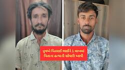 કળિયુગનો કપાતર દીકરો! સગા પુત્રએ સોપારી આપીને કરાવી પિતાની હત્યા 