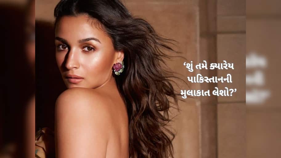 ‘શું તમે ક્યારેય પાકિસ્તાન જશો?’ આલિયા ભટ્ટે આ સવાલનો જવાબ આપીને દિલ જીતી લીધું 
