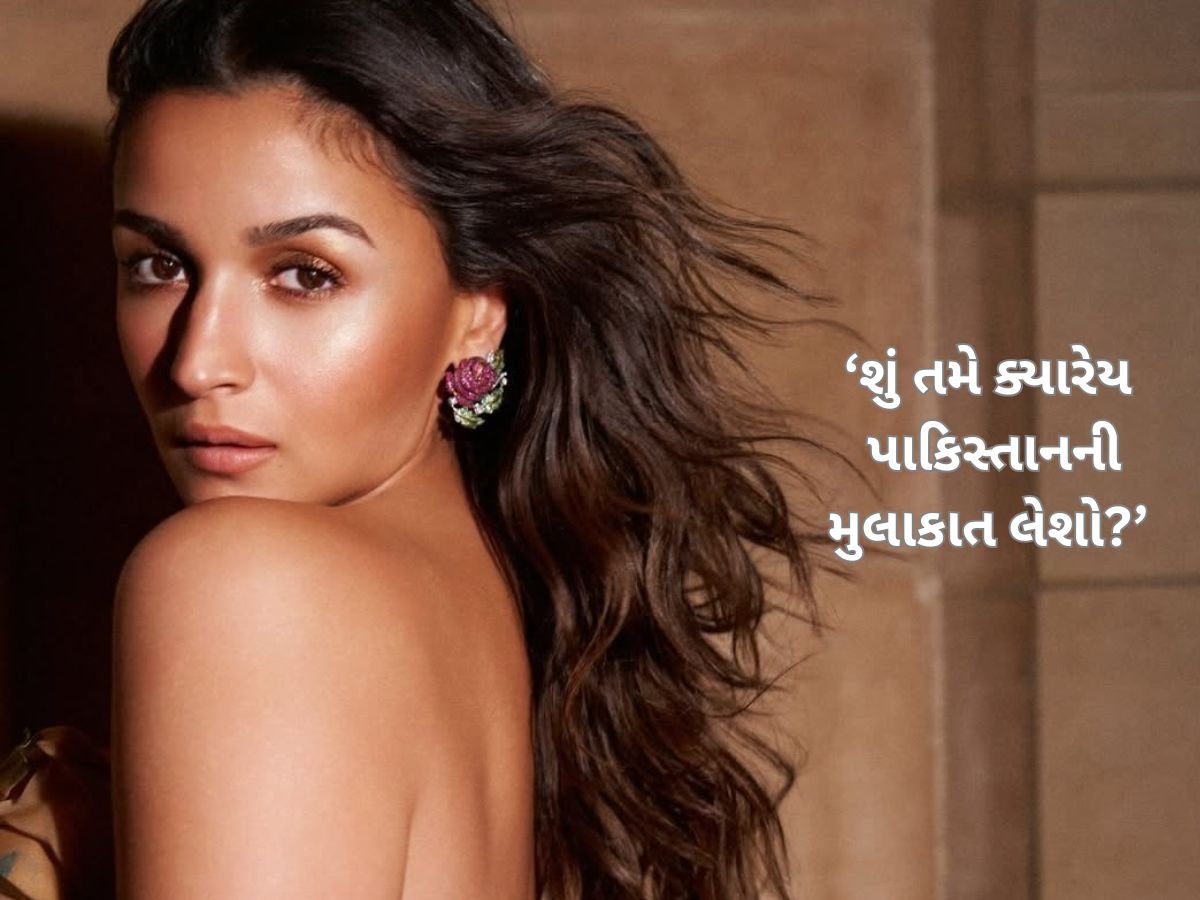 ‘શું તમે ક્યારેય પાકિસ્તાન જશો?’ આલિયા ભટ્ટે આ સવાલનો જવાબ આપીને દિલ જીતી લીધું ‘શું તમે ક્યારેય પાકિસ્તાન જશો?’ આલિયા ભટ્ટે આ સવાલનો જવાબ આપીને દિલ જીતી લીધું