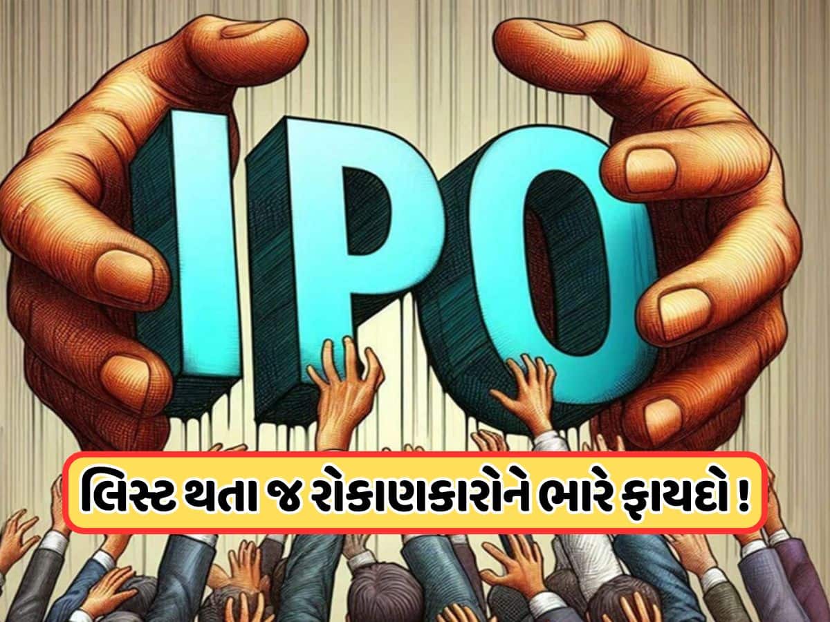 ગ્રે માર્કટમાં ધુમ મચાવી રહ્યો છે આ કંપનીનો IPO ! 150ને પાર કરી ગયો GMP, 352 ગણો થયો છે સબસ્ક્રાઈબ