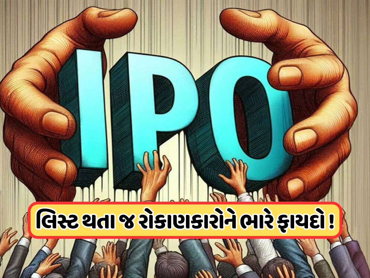 ગ્રે માર્કટમાં ધુમ મચાવી રહ્યો છે આ કંપનીનો IPO ! 150ને પાર કરી ગયો GMP, 352 ગણો થયો છે સબસ્ક્રાઈબ
