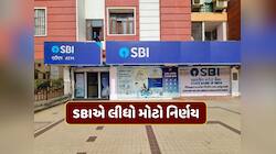 SBI ગ્રાહકો માટે મોટા સમાચાર, આ દિવસથી લોન થશે સસ્તી