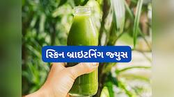 ચહેરા પર ક્રીમ લગાડવાની જરૂર જ નહીં પડે, ડેલી રુટીનમાં સામેલ કરી લો આ 3 જ્યુસ