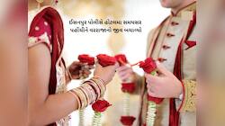 પોતાના લગ્નમાં ગાયબ થયો વરરાજા! કન્યાએ ફરિયાદ કરતા અમદાવાદ પોલીસે શોધી કાઢ્યો!