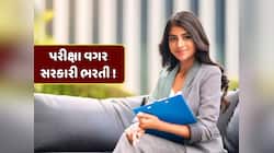 ભારતીય હવામાન વિભાગમાં ભરતી, અરજી કરવાની છેલ્લી તક, જાણો કોણ કરી શકે છે એપ્લાય ?
