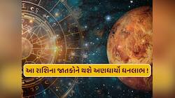 500 વર્ષ બાદ બનશે હંસ અને માલવ્ય રાજયોગ, આ રાશિના જાતકોને થશે અણધાર્યો ધનલાભ