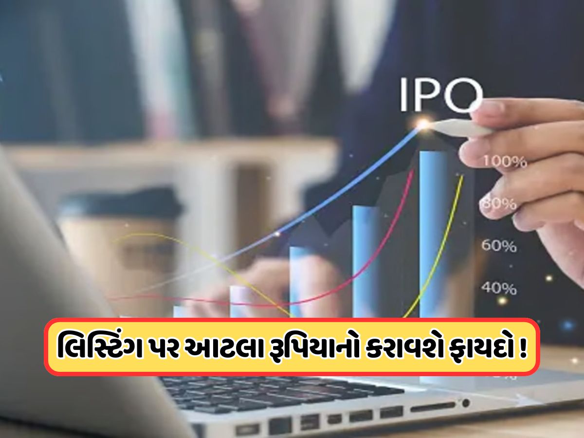 144 ગણું સબ્સ્ક્રિપ્શન, 300ને પાર GMP, ગુજરાતી કંપનીના IPOનું કાલે લિસ્ટિંગ