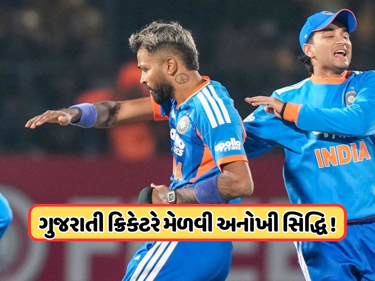 હાર્દિકે રચ્યો આશ્ચર્યજનક ઇતિહાસ, આમ કરનાર વિશ્વનો એકમાત્ર ઝડપી બોલિંગ ઓલરાઉન્ડર બન્યો