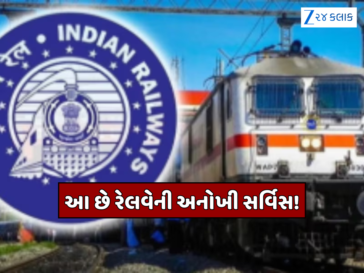 આ છે રેલવેની અનોખી સર્વિસ! એક જ ટિકિટ પર ફરી શકો છો આખો દેશ, આ રીતે કરો બુક