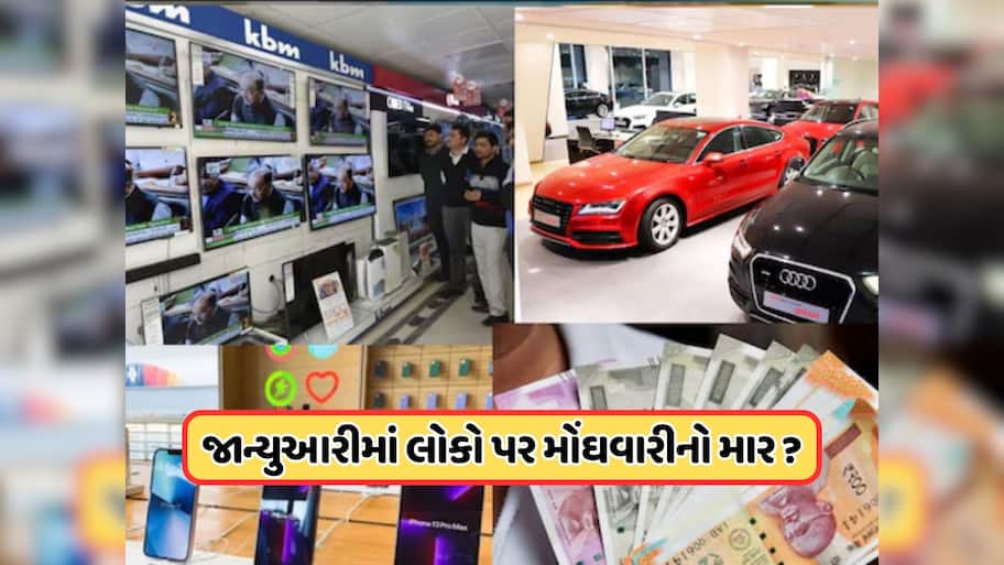 જાન્યુઆરીમાં મોંઘવારી બનશે 'ડાકણ'! AI ખિસ્સા પર વધારશે ભાર, બધું જ થઈ જશે મોંઘુ ! GST રાહત પણ નકામી