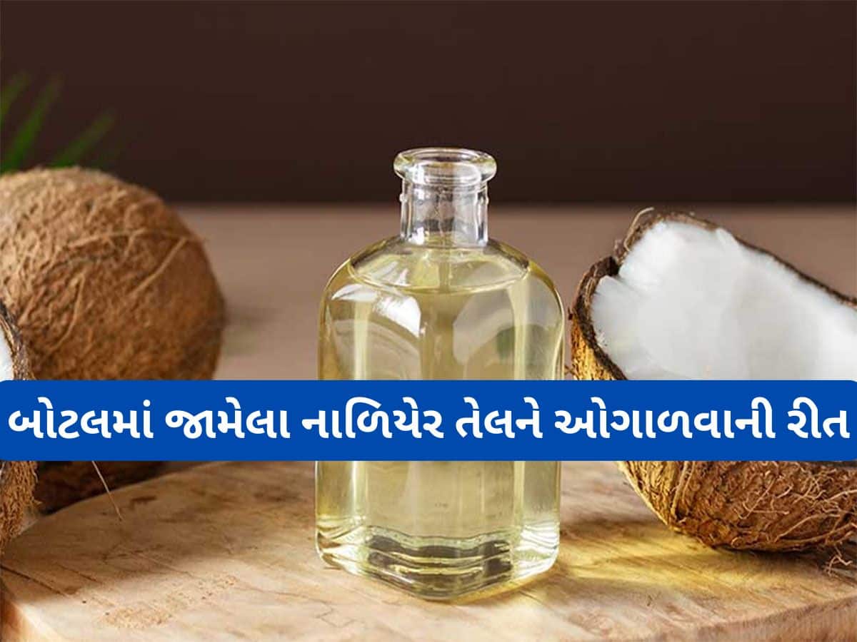 Lifehacks: બોટલમાં જામેલું નાળિયેર તેલ 5 મિનિટમાં ઓગળી જશે, અજમાવી જુઓ તેલ ઓગાળવાની આ ટ્રિક્સ
