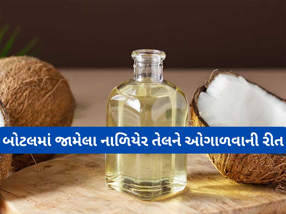Lifehacks: બોટલમાં જામેલું નાળિયેર તેલ 5 મિનિટમાં ઓગળી જશે, અજમાવી જુઓ તેલ ઓગાળવાની આ ટ્રિક્સ