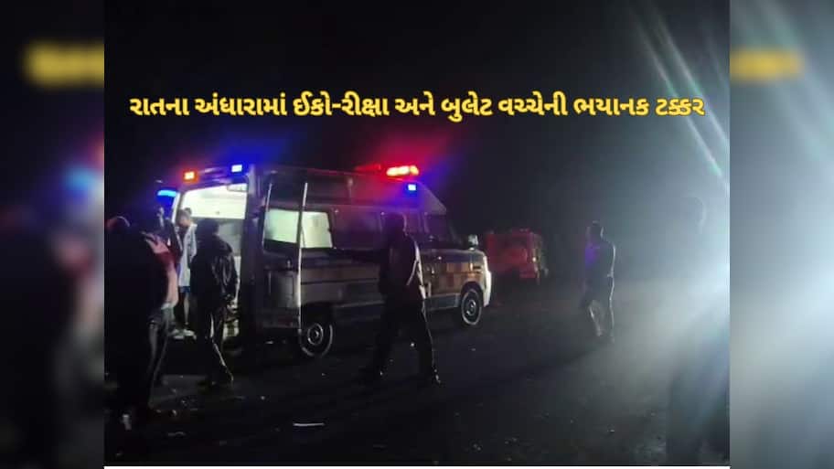 સાબરકાંઠામાં ગોઝારો અકસ્માત : ટ્રીપલ અકસ્માતમાં ચાર યુવકોના કમકમાટીભર્યા મોત