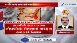 નવો નિયમ! ભાગીને લગ્ન કરનારાઓના માતા-પિતાને નોટિસ મોકલાશે