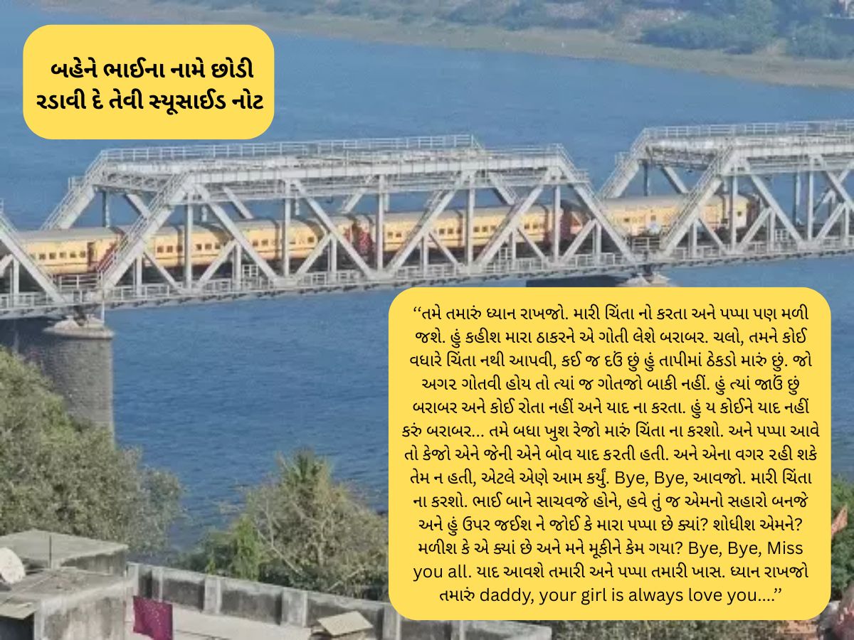‘મારી ચિંતા નો કરતા અને પપ્પા પણ મળી જશે. હું કહીશ મારા ઠાકરને એ ગોતી લેશે...’ લખીને દીકરીનો આપઘાત ‘મારી ચિંતા નો કરતા અને પપ્પા પણ મળી જશે. હું કહીશ મારા ઠાકરને એ ગોતી લેશે...’ લખીને દીકરીનો આપઘાત