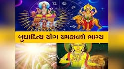 બુધાદિત્ય યોગથી આ 3 રાશિઓના ખુલશે કિસ્મતના દ્વાર, નવા વર્ષની શરૂઆત રહેશ શાનદાર!