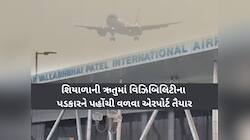 અ'વાદ એરપોર્ટ શિયાળાની ઋતુમાં વિઝિબિલિટીના પડકારને પહોંચી વળવા તૈયાર, જાણો કેવી રીતે