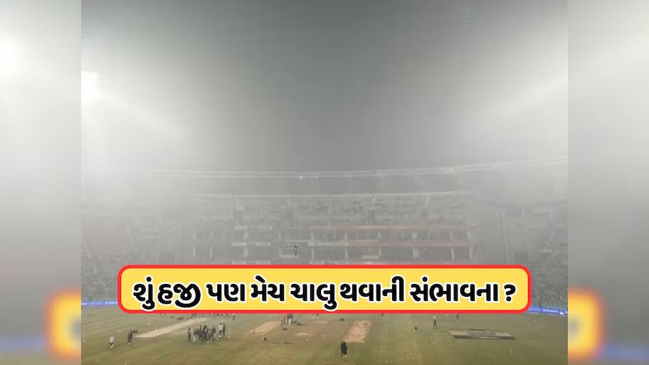 શું હજુ પણ 20 ઓવરની રહેશે ભારત અને દક્ષિણ આફ્રિકાની ચોથી T20I? કેટલા વાગ્યા સુધી મેચ શરૂ થવાનો છે નિયમ? જાણો