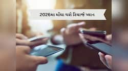 મોબાઇલ યુઝર્સને ઝટકો! મોંઘા થઈ જશે રિચાર્જ પ્લાન, આટલા ટકાનો થઈ શકે છે વધારો