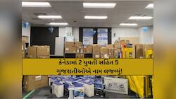 કેનેડાના એમેઝોન વેરહાઉસમાંથી 16 કરોડનો માલ સગેવગે કરનાર 5 ગુજરાતીઓની ધરપકડ