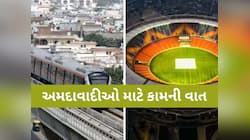 અમદાવાદીઓ માટે કામની વાત! આ તારીખે મેચના કારણે મેટ્રોના સમયમાં ફેરફાર, આ રહ્યો ટાઈમ