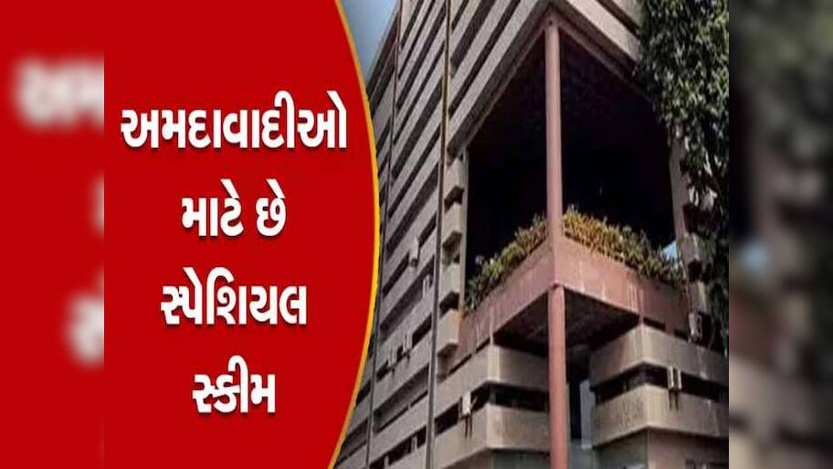 અમદાવાદના કરદાતાઓ માટે ખુશખબર: AMC દ્વારા બાકી પ્રોપર્ટી ટેક્સમાં મોટી વ્યાજ માફી યોજનાની જાહેરાત