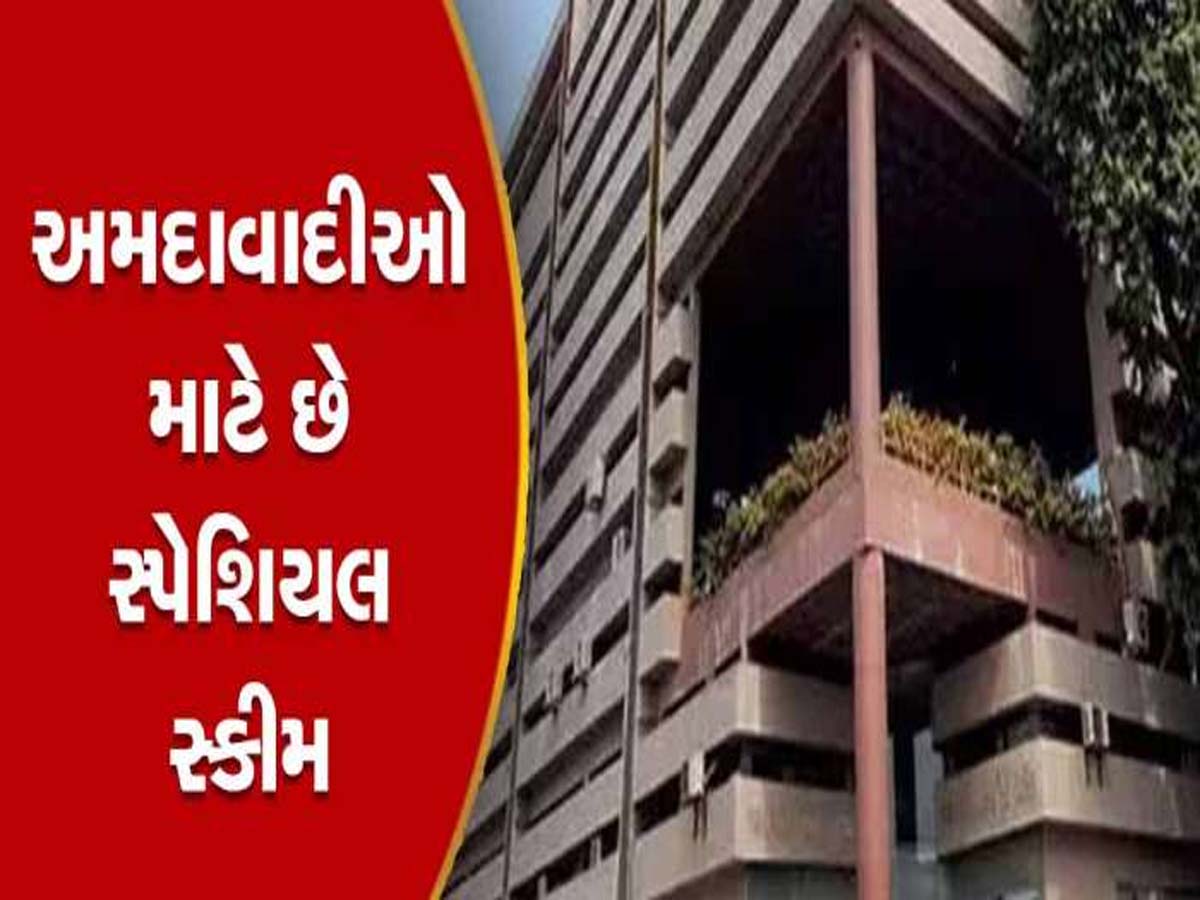 અમદાવાદના કરદાતાઓ માટે ખુશખબર: AMC દ્વારા બાકી પ્રોપર્ટી ટેક્સમાં મોટી વ્યાજ માફી યોજનાની જાહેરાત અમદાવાદના કરદાતાઓ માટે ખુશખબર: AMC દ્વારા બાકી પ્રોપર્ટી ટેક્સમાં મોટી વ્યાજ માફી યોજનાની જાહેરાત