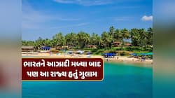 GK Quiz: ભારત 79 વર્ષે આઝાદ થયું, પરંતુ આ રાજ્ય 451 વર્ષ સુધી ગુલામ રહ્યું, જાણો કેમ