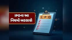 Rule Change : શું તમે પણ IPOમાં કરો છો રોકાણ? તો બદલાવાના છે નિયમો, SEBIએ આપી મંજૂરી