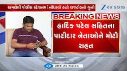 હાર્દિક પટેલ સહિતના પાટીદાર નેતાઓને મળી મોટી રાહત