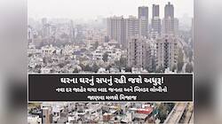 ગુજરાતમાં ફરી મકાનોના વધી જશે ભાવ? જાન્યુઆરી અંત સુધીમા નવી જંત્રી લાગુ થવાની તૈયારી