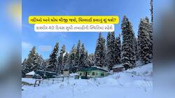 ચિલ્લઈ કલાના આવવાથી કાશ્મીરમાં આવશે આફત, આગામી 40 દિવસ ભારે રહેશે
