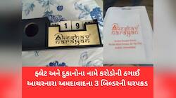 અમદાવાદીઓને ઘરના સપના બતાવીને છેતરપીંડી કરનારા 3 બિલ્ડરની ધરપકડ 