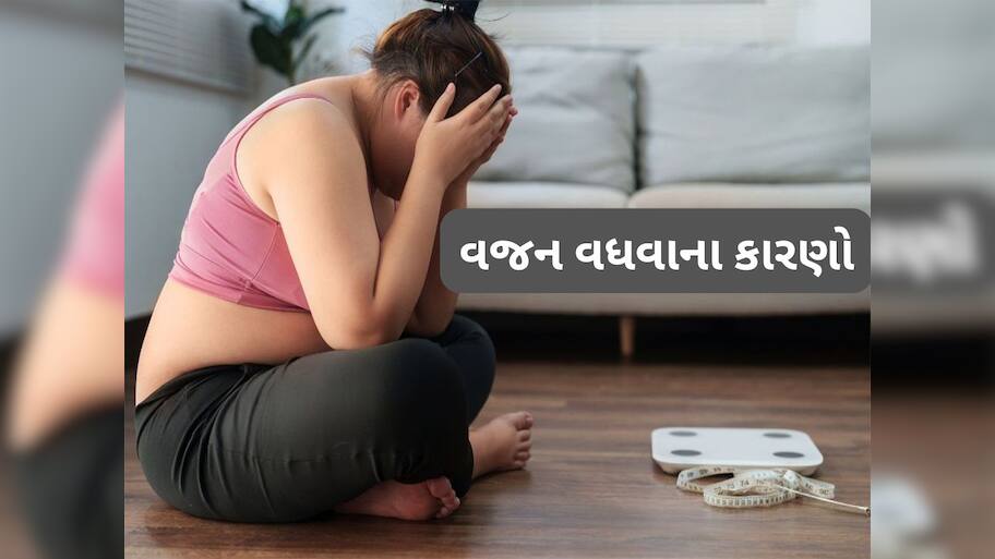 Weight Gain: વધારે ખાવાથી જ નહીં આ 5 બીમારી થઈ હોય તો પણ અચાનક ઝડપથી વધવા લાગે વજન